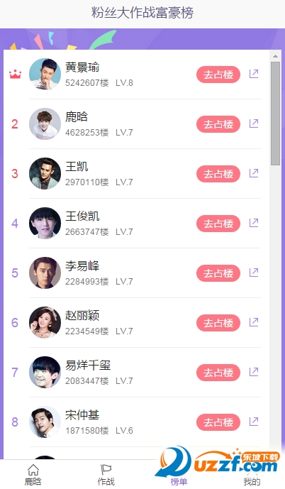 粉丝大作战投票地址