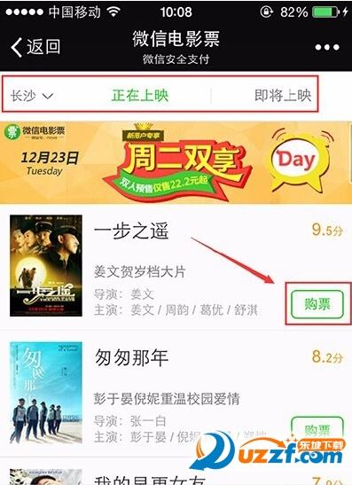 微信怎么买电影票?微信买电影票的方法