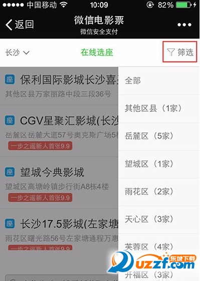 微信怎么买电影票?微信买电影票的方法