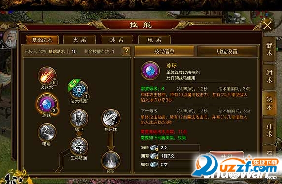 征途手机版冰法怎么加点 法师冰系技能如何加点