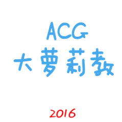 ACG���������̳1.1.4 �ٷ���׿��
