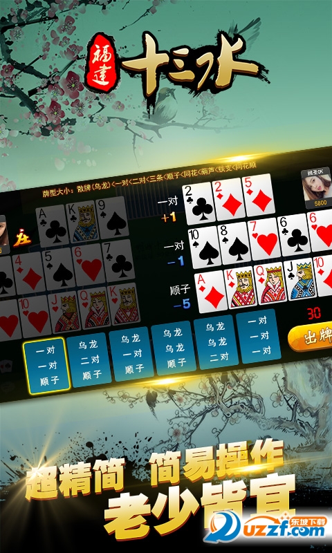 首页 安卓游戏 卡片棋牌 → 明牌十三张手机版 1.