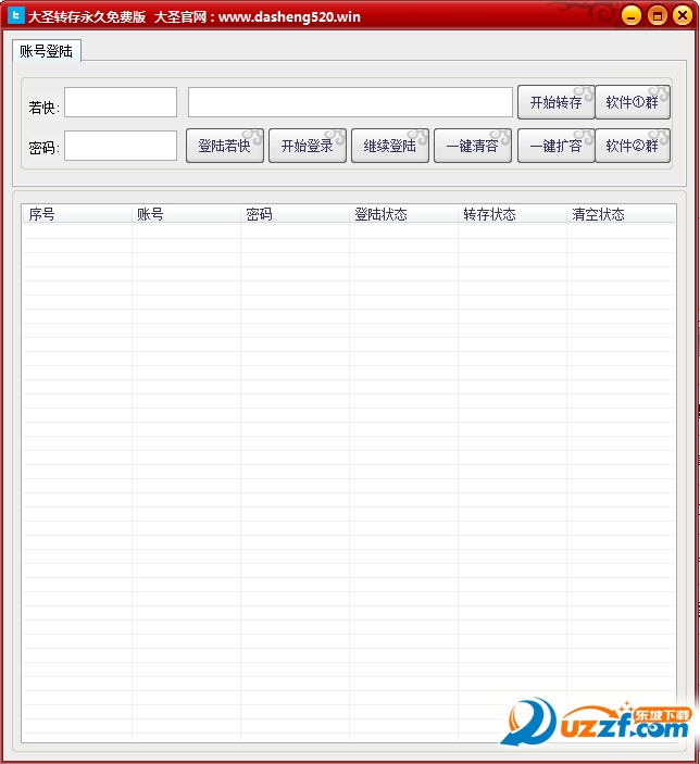 大圣扩容转存软件