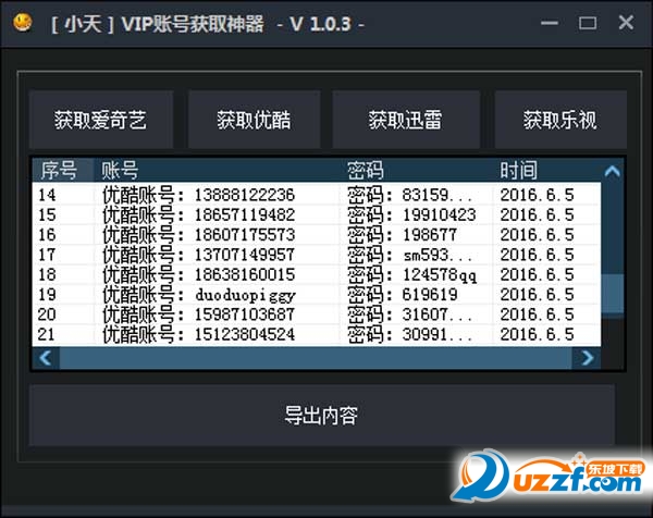 多功能VIP账号获取å