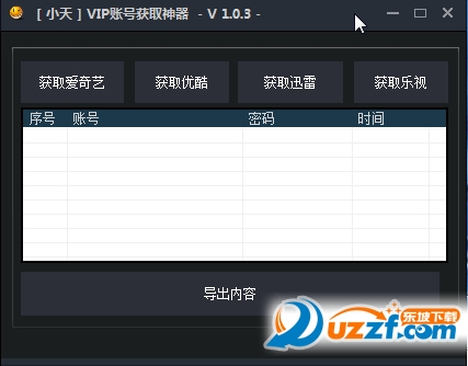 多功能VIP账号获取å