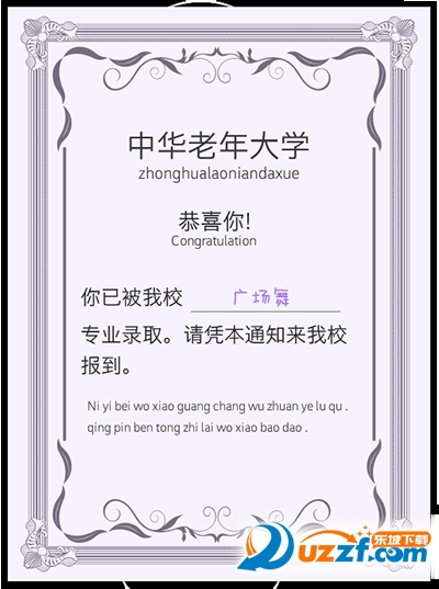 抽取你的录取通知书恶搞版