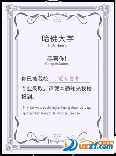 抽取你的录取通知书恶搞版