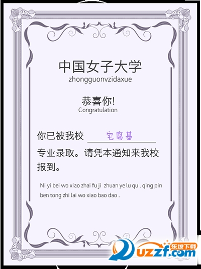 抽取你的录取通知书恶搞版