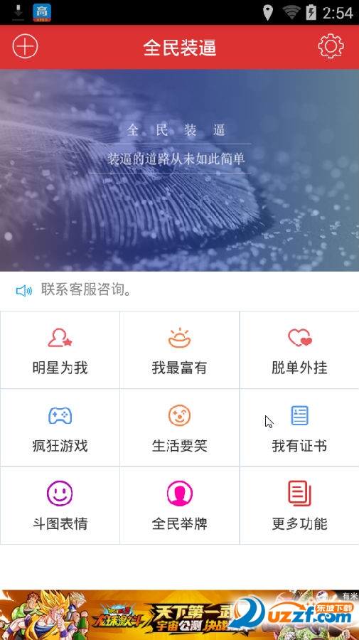 全民装逼app