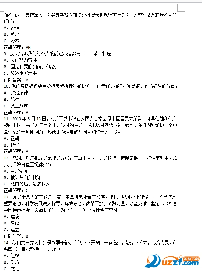 2016年两学一做试题及答案