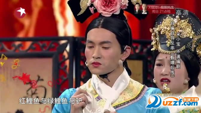 宋小宝雨露均沾台词