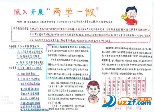 两学一做手抄报模板图片大全