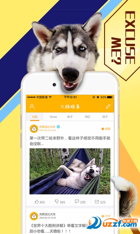 火辣糗事app下载