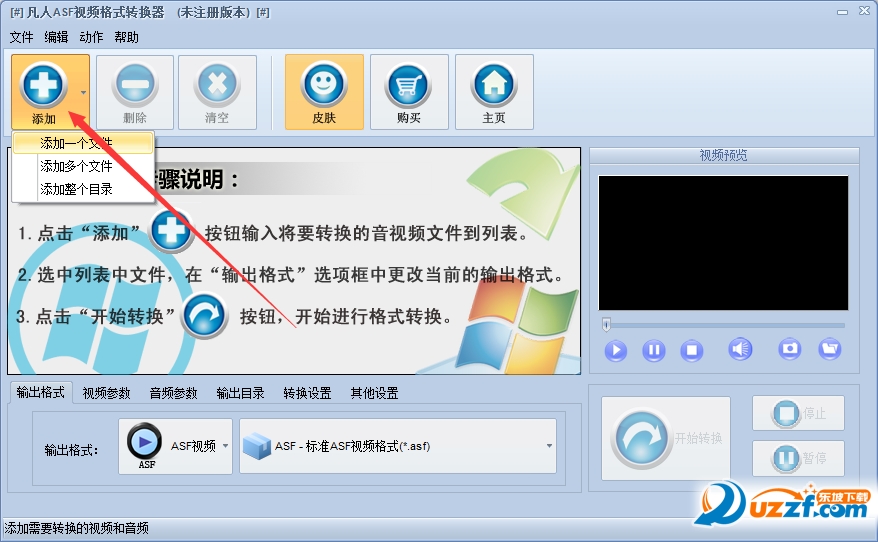 凡人ASF视频格式转换器