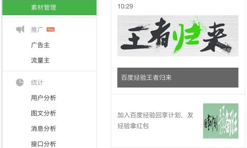 微信公众号æ€么发布号多图文消息?微信公众号发布号多图文消息的方æ3