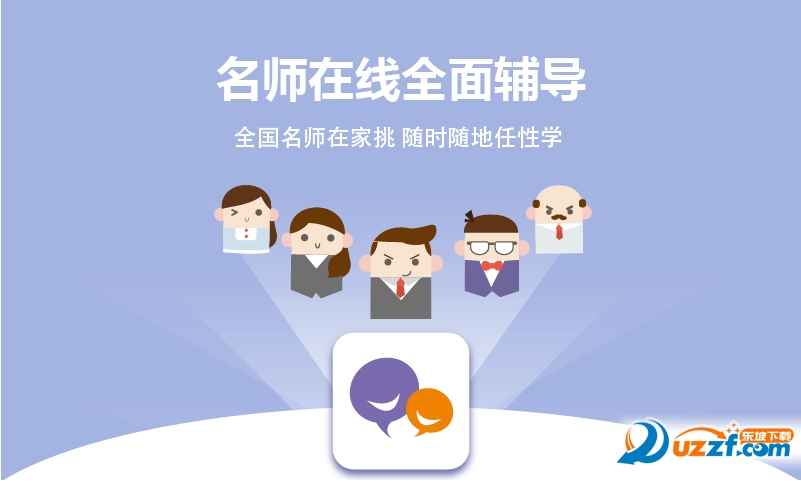 全辅导HD安卓版