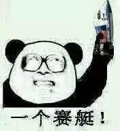 亦可赛艇吃枣药丸因吹丝挺表情å