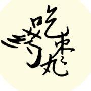 亦可赛艇吃枣药丸因吹丝挺表情å