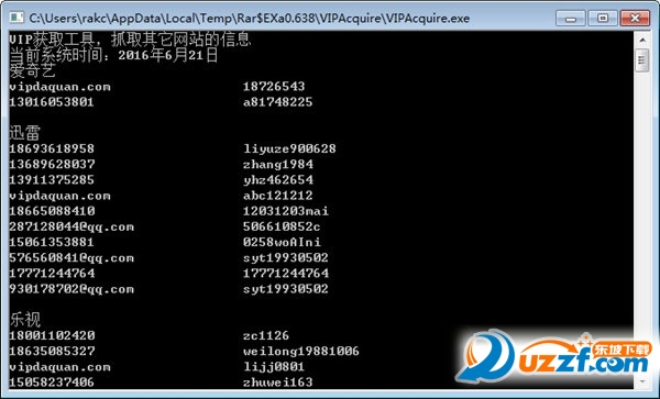 老九会员账号获取神器