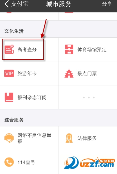 支付宝æ€么查询高è€录取成绩?支付宝查询高考成绩的录取方法