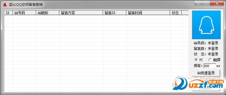 逗比QQ空间留言删除软件