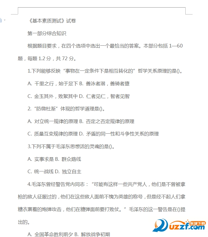 2016年黑龙江三支一扶笔试真题及答案2016年黑龙江三支一扶笔试真题及答案