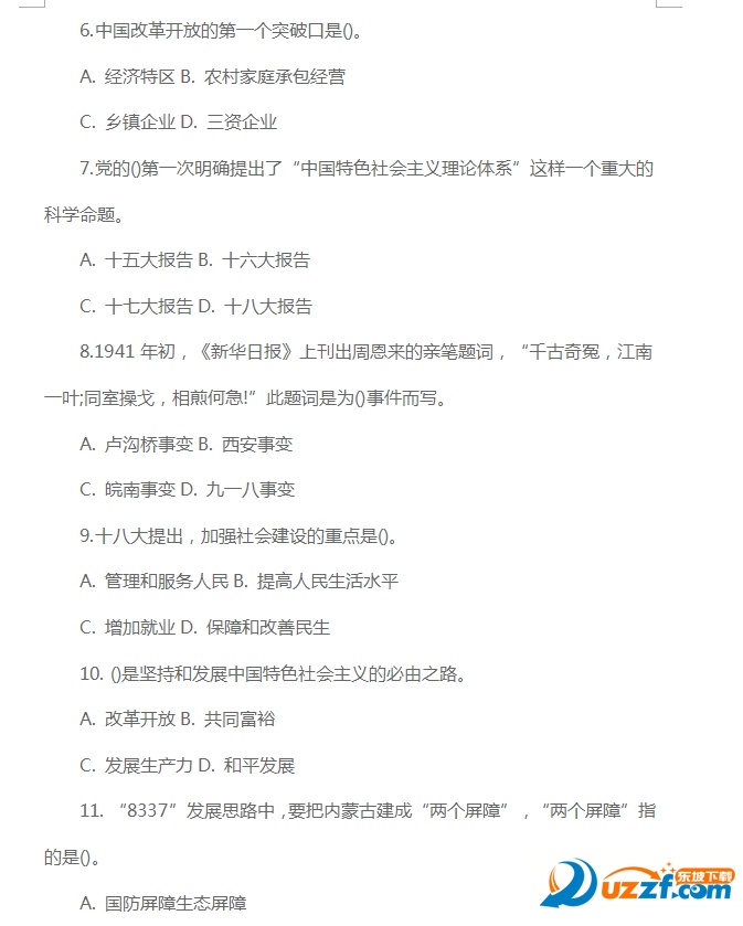 2016年黑龙江三支一扶笔试真题及答案2016年黑龙江三支一扶笔试真题及答案