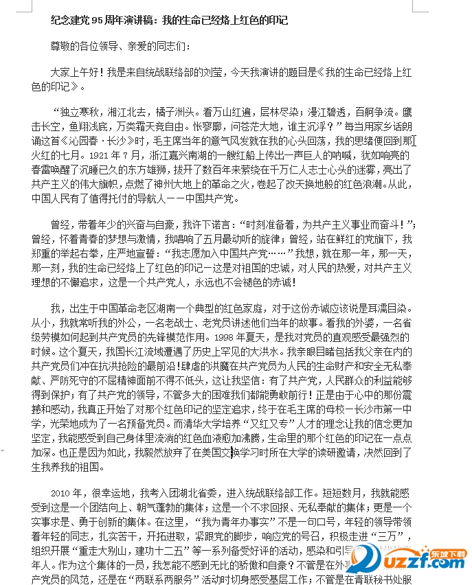 2016年七一建党节讲话稿