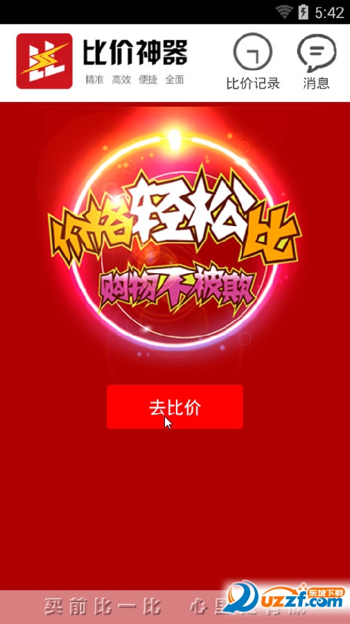 比价神器app
