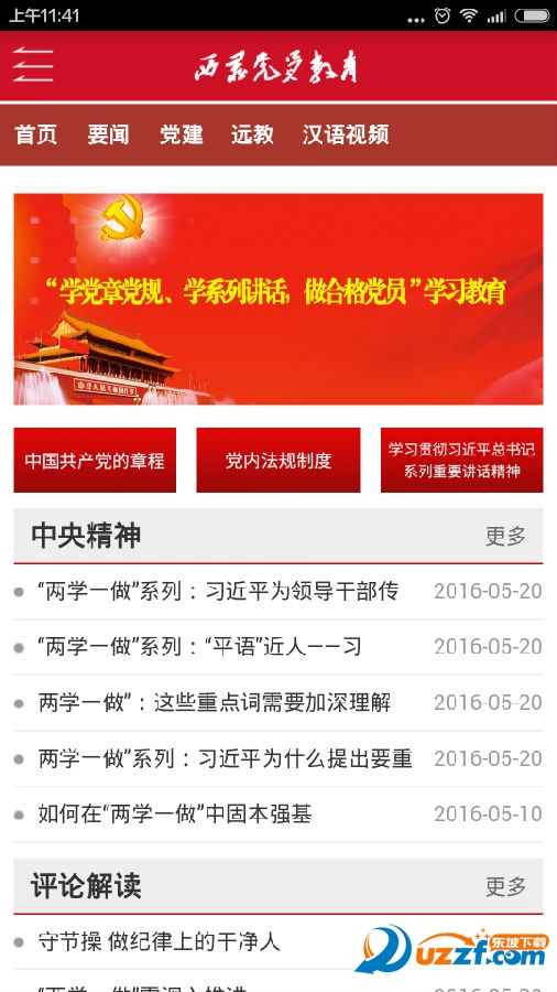 西藏党员教育app