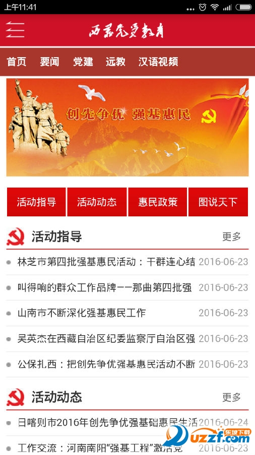 西藏党员教育app