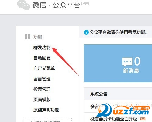 微信公众号如何管理已发送的信息呢?微信公众号如何管理已发送的信息方法