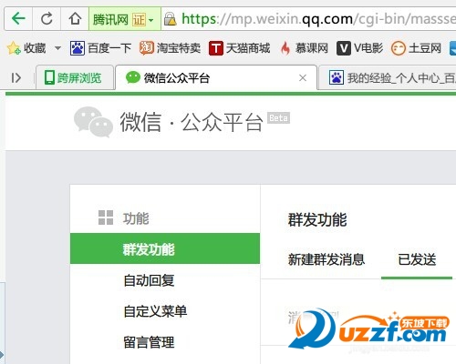 微信公众号如何管理已发送的信息呢?微信公众号如何管理已发送的信息方法