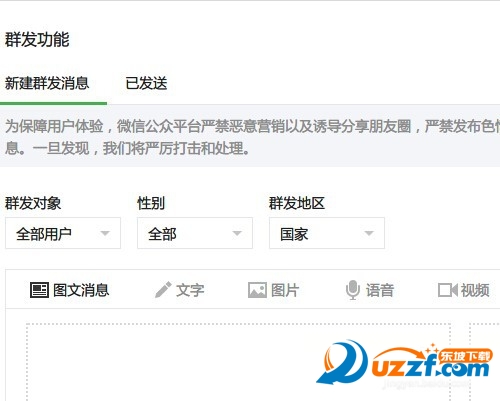 微信公众号如何管理已发送的信息呢?微信公众号如何管理已发送的信息方法