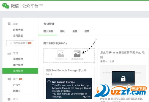 微信公众号怎么发布号多图文消息?微信公众号发布号多图文消息的方法