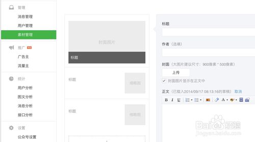 微信公众号怎么发布号多图文消息?微信公众号发布号多图文消息的方法