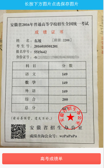 ΢��2016�갲��ʡ�߿��ɼ���װ��������2.0 ���ֻ�+������ҳ�桿