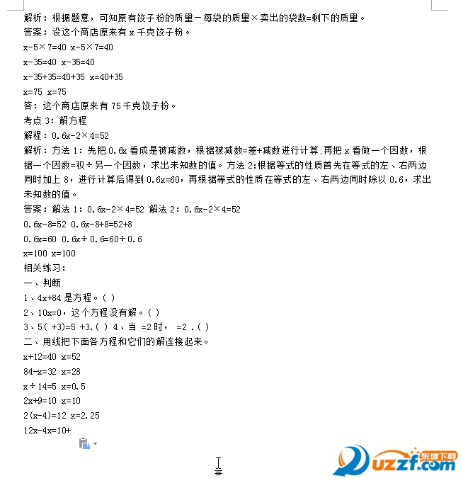 2016年武汉小升初面试试题预览