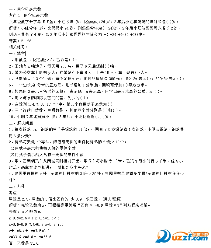 2016年武汉小升初面试试题预览