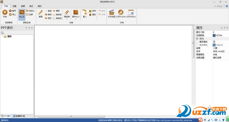 益教课程录播软件