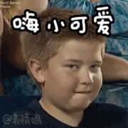 喜欢看NCAA棒球比赛的用户应该留意到在一场比赛上应该有有一个小男孩对着摄像镜头一直搞怪吧,小男孩实在是太可爱,活生生就是一个表情帝,小编就把NCAA棒球比赛小男孩带字gif表情包送给大家了,拿去斗图吧!NCAA棒球比赛小男孩带字gif表情包来源NCAA棒球比赛小男孩带字gif表情包这是因为在美国一场棒球比赛上面,有一个小男孩对着摄像镜头一直搞怪吧,小编当初看到那个视频笑了很久,现在,已经完成的表情包在向大家挥手。棒球小男孩表情使用说明1、下载解压缩2、双击NCAA棒球比赛小男å-?eif文件导入表情到QQ3、分享这么搞笑表情给朋友。NCAA棒球比赛小男孩带字gif表情åŒ