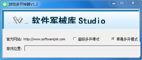 软军游戏多开神器