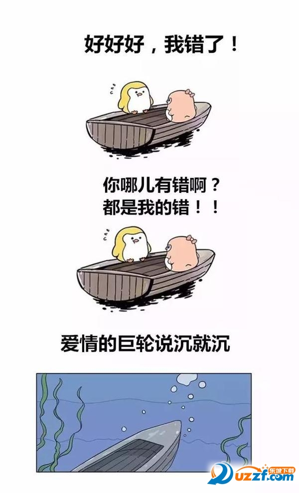 爱情的巨轮说翻就翻表情包