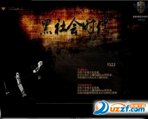 黑社会时代3.2.3正式版