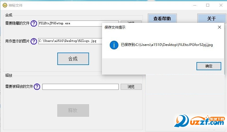 神秘文件(将文件隐藏到图片中的软件)
