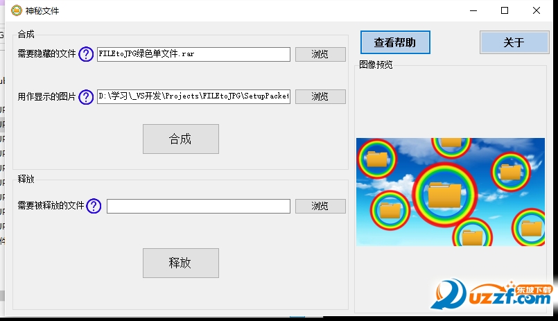 神秘文件(将文件隐藏到图片中的软件)