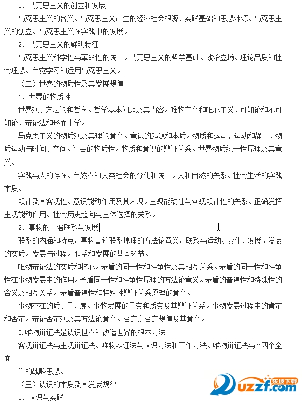 2016考研政治大纲完整版