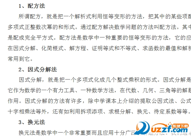 初中数学常用解题方法总结