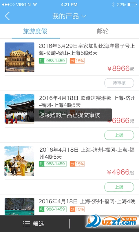 微旅管家app