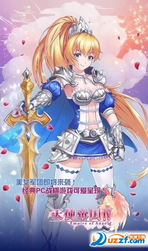 天使帝国4升级补丁1.1版